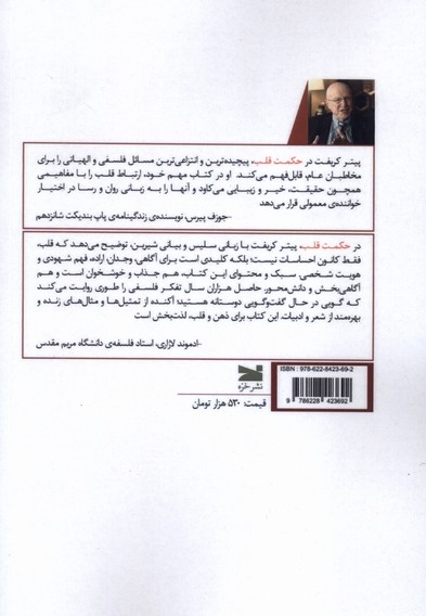 حکمت قلب